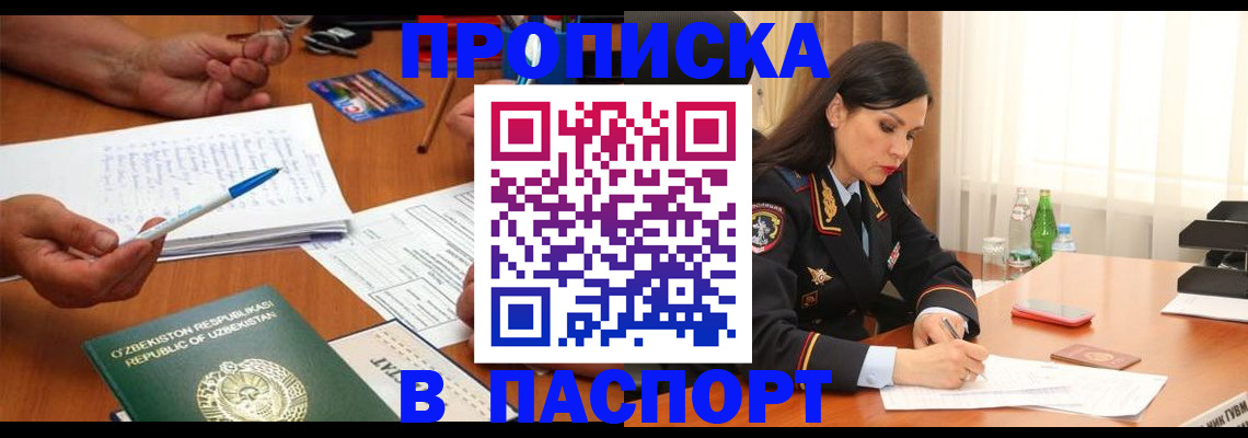 прописка для кредита в Белёве