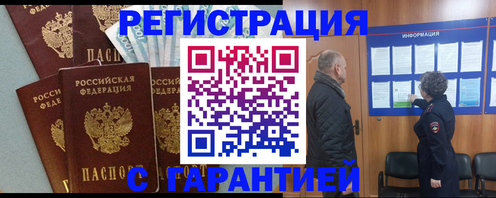 прописка иностранных граждан в Белёве