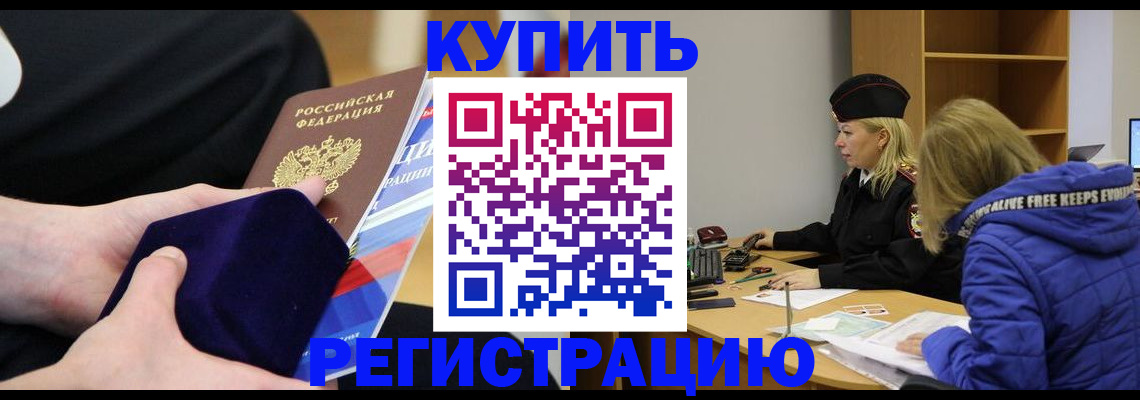 прописка 2025 в Белёве