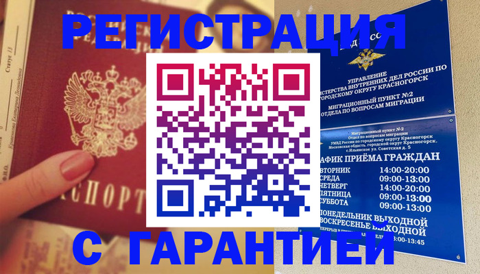 временная регистрация законно в Белёве