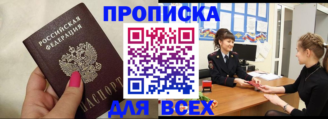 прописка иностранных граждан в Белёве