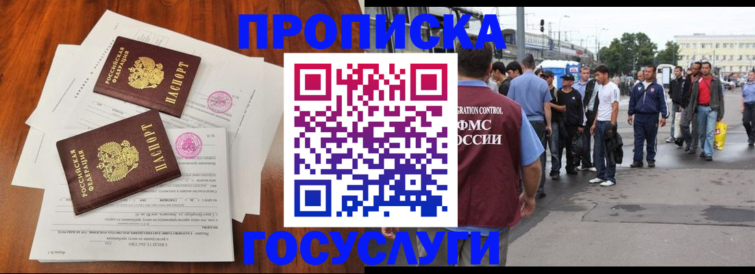 временная регистрация купить в Белёве